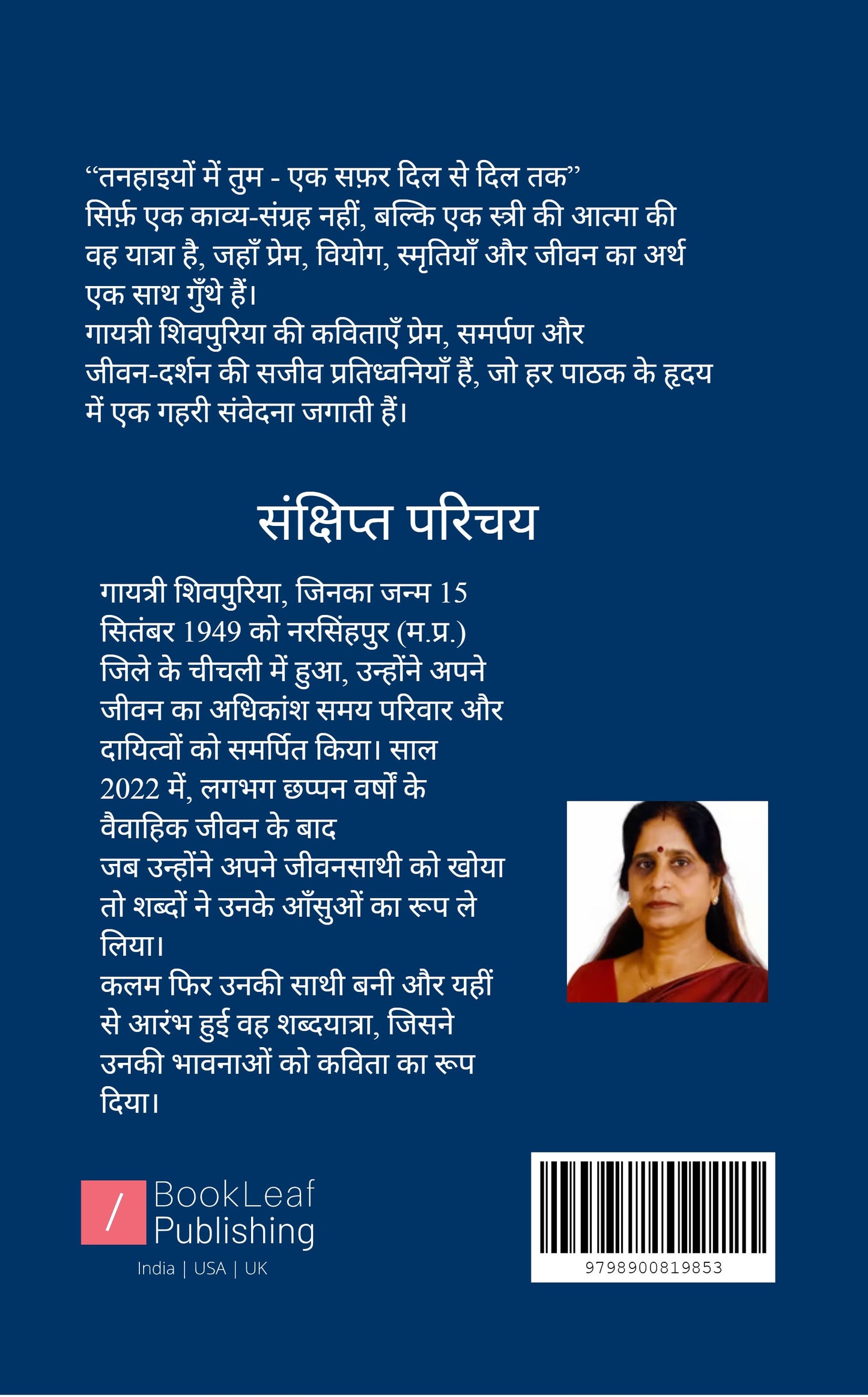 तन्हाइयों में तुम...