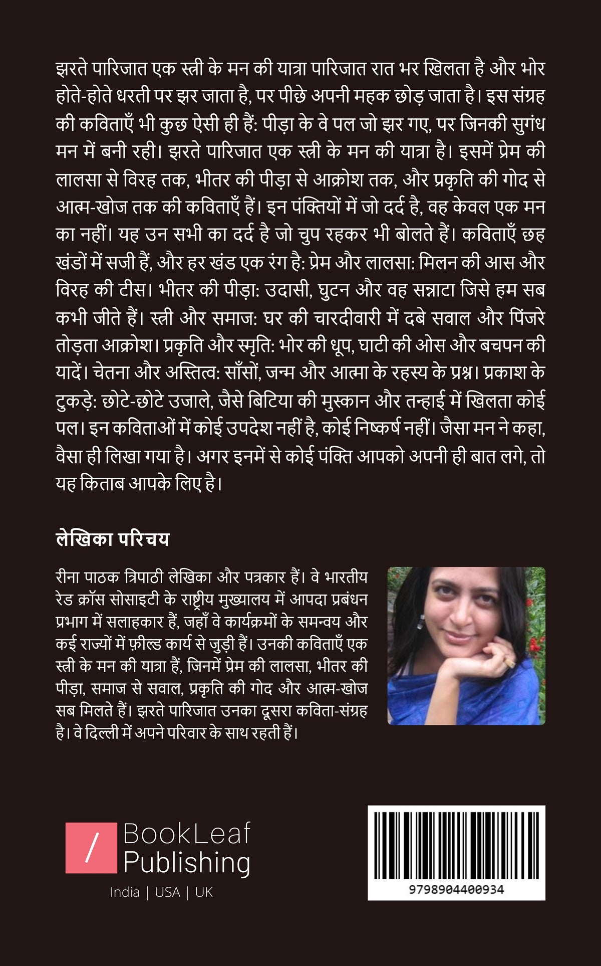 झरते पारिजात