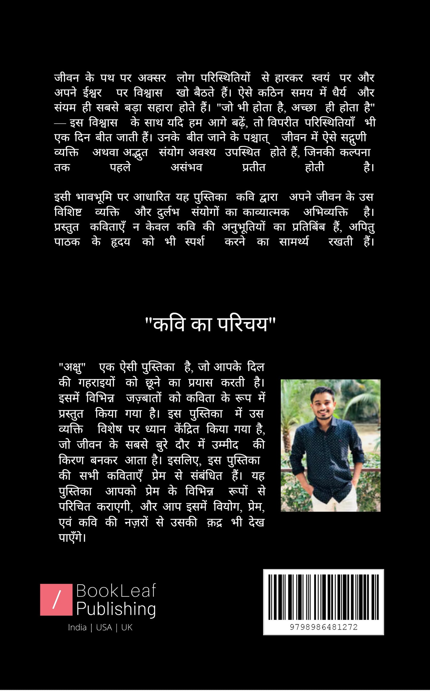 अक्षु