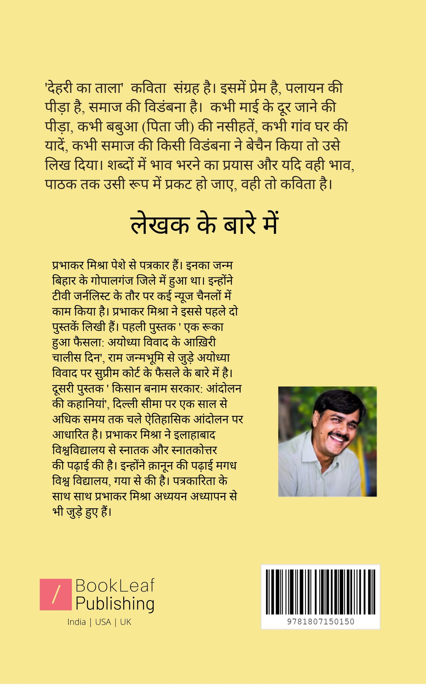 देहरी का ताला