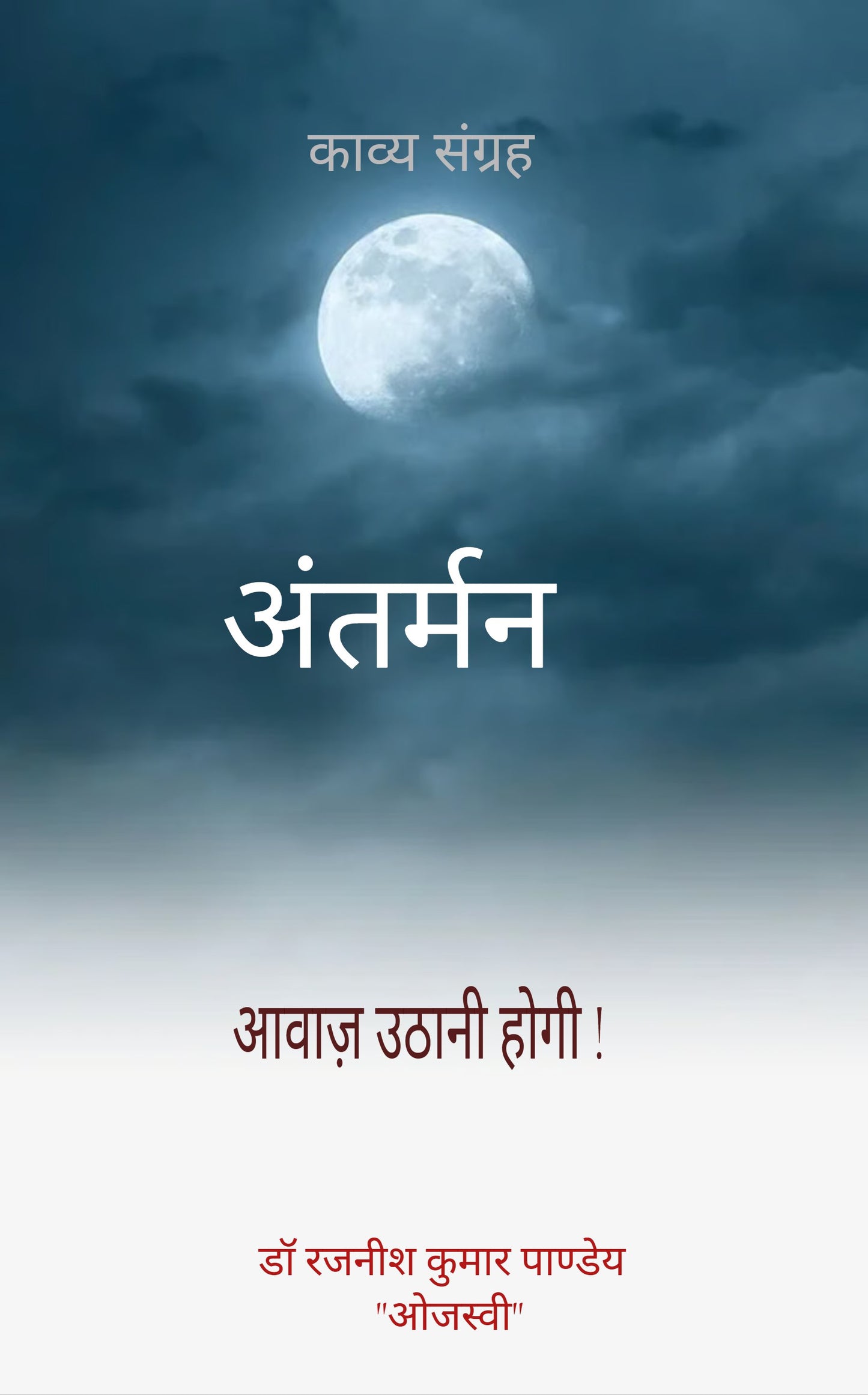 अंतर्मन