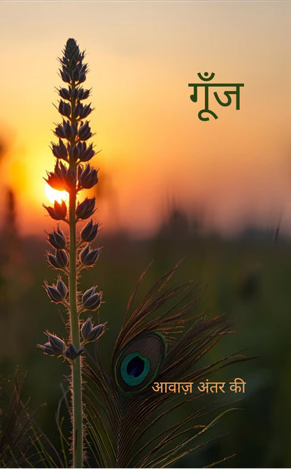 गूँज