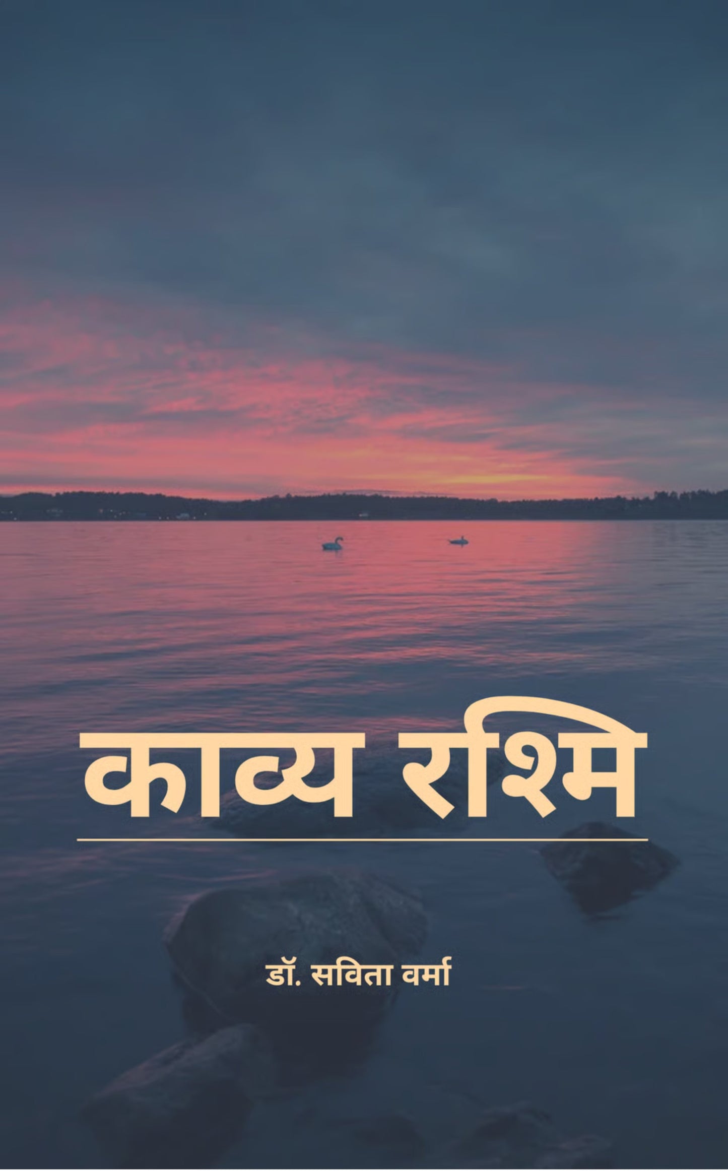 काव्य रश्मि