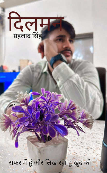 दिलमन