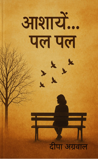 आशायें