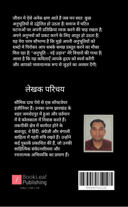 अनुभूति – नई उड़ान