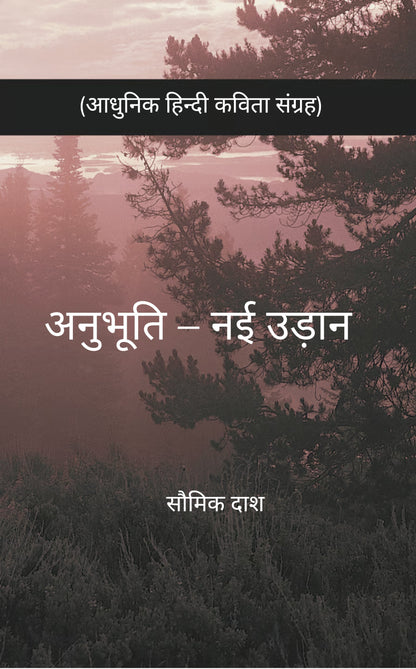 अनुभूति – नई उड़ान