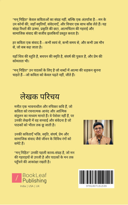 मन् निहित