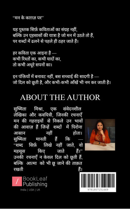 मन के काग़ज़ पर