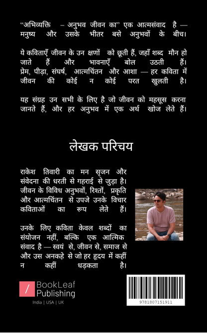 अभिव्यक्ति