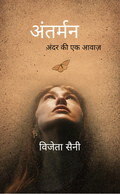 अंतर्मन