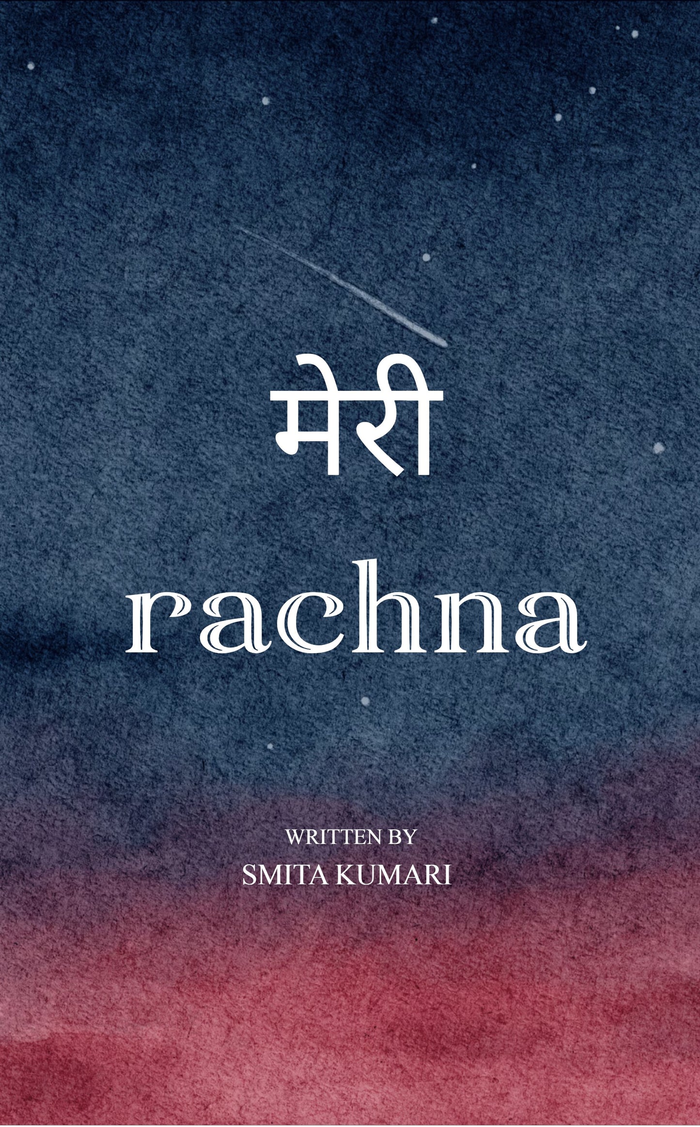 मेरी Rachna