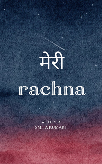 मेरी Rachna