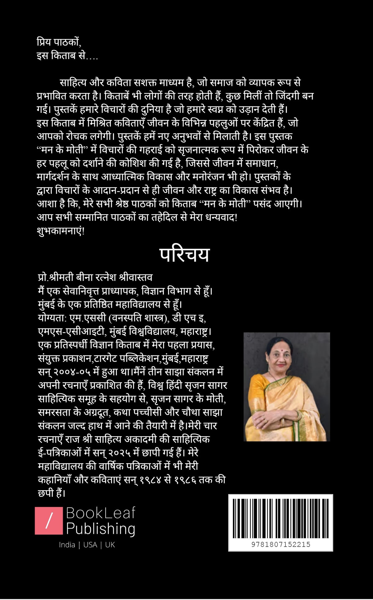 मन के मोती