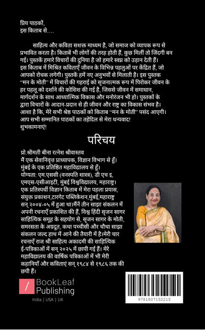 मन के मोती