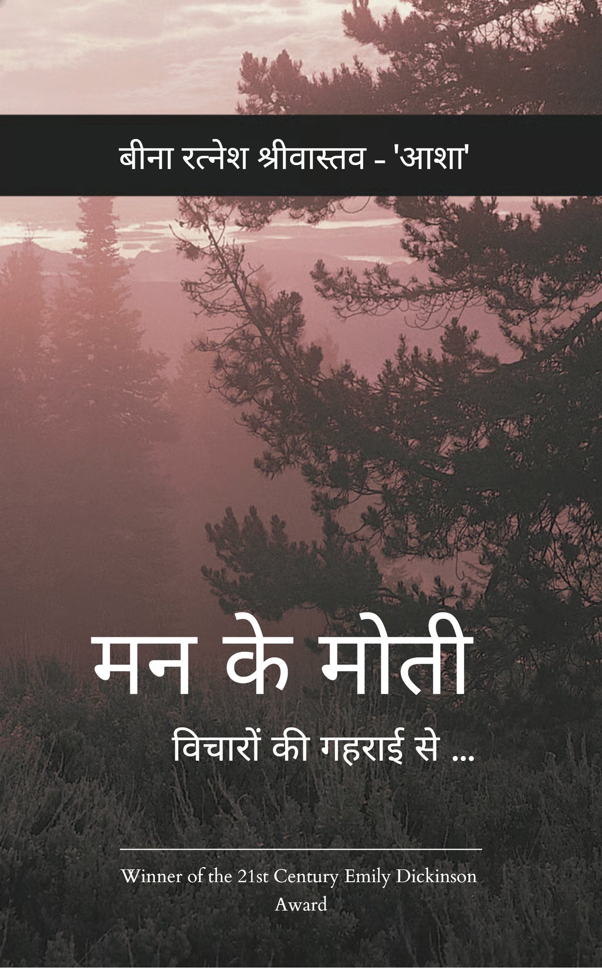 मन के मोती