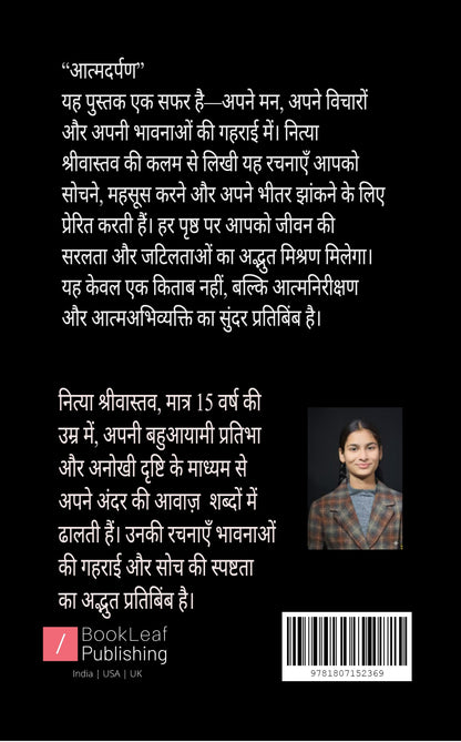 आत्मदर्पण