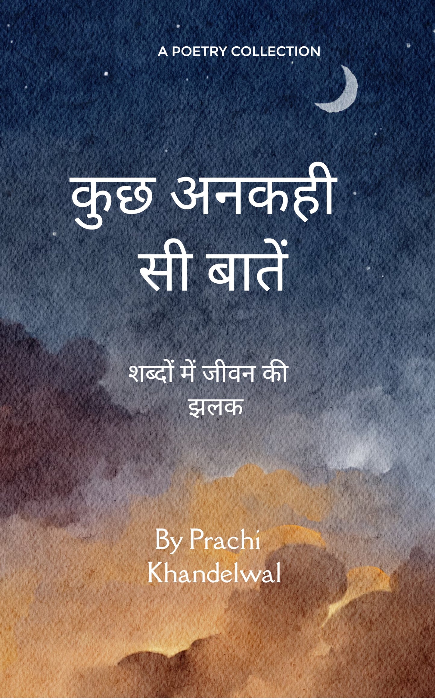 कुछ अनकही सी बातें