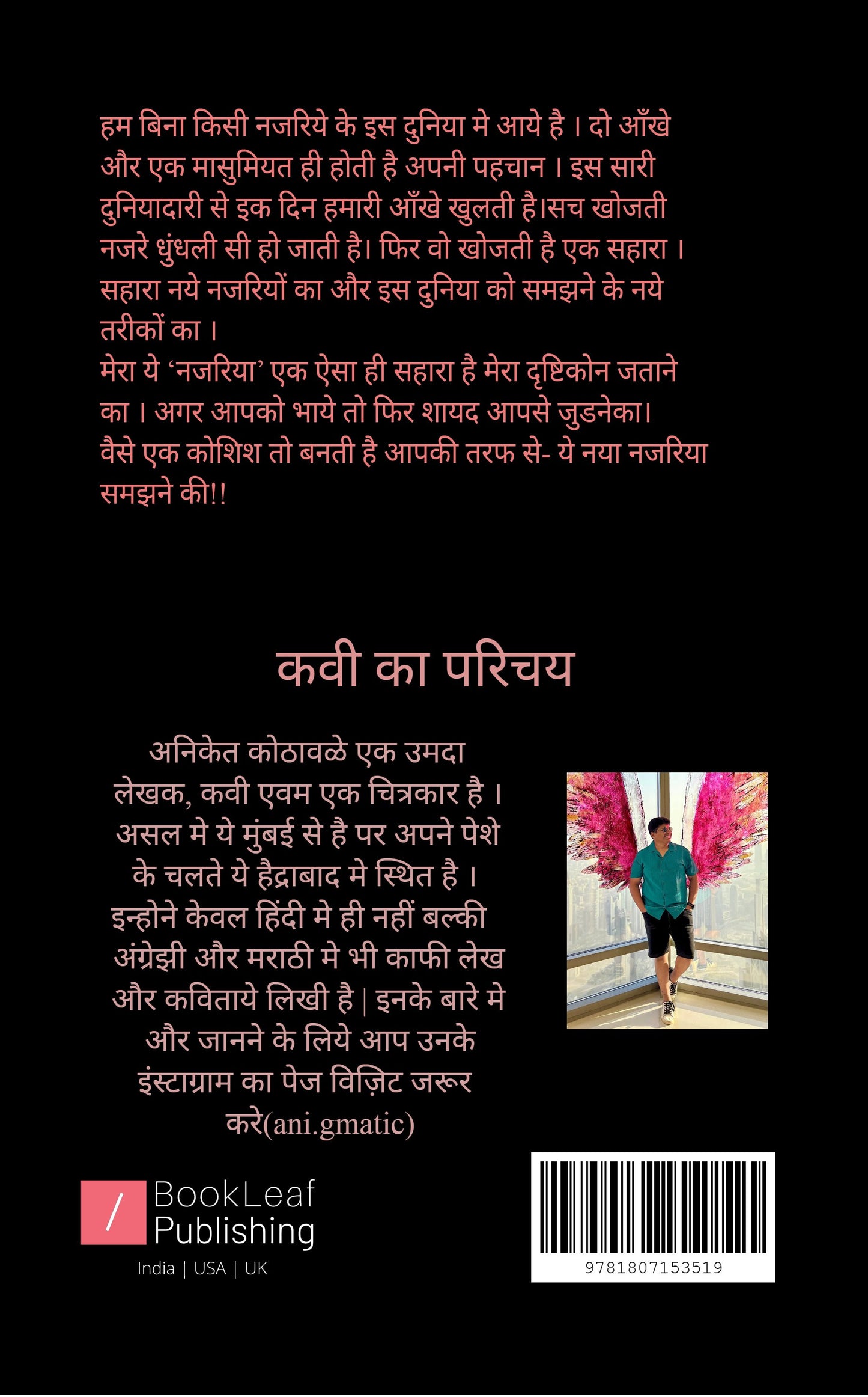 नजरिया