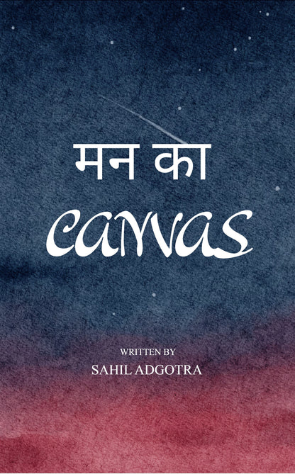 मन का Canvas
