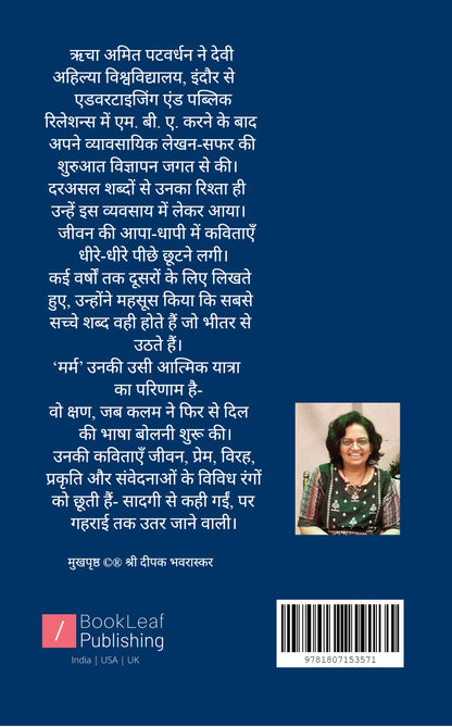 मर्म