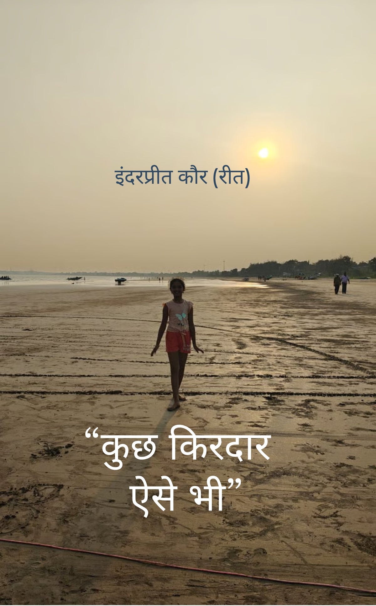 कुछ किरदार ऐसे भी