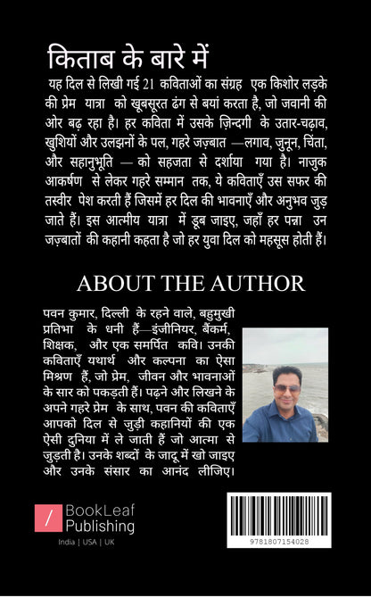 लव की स्टोरी
