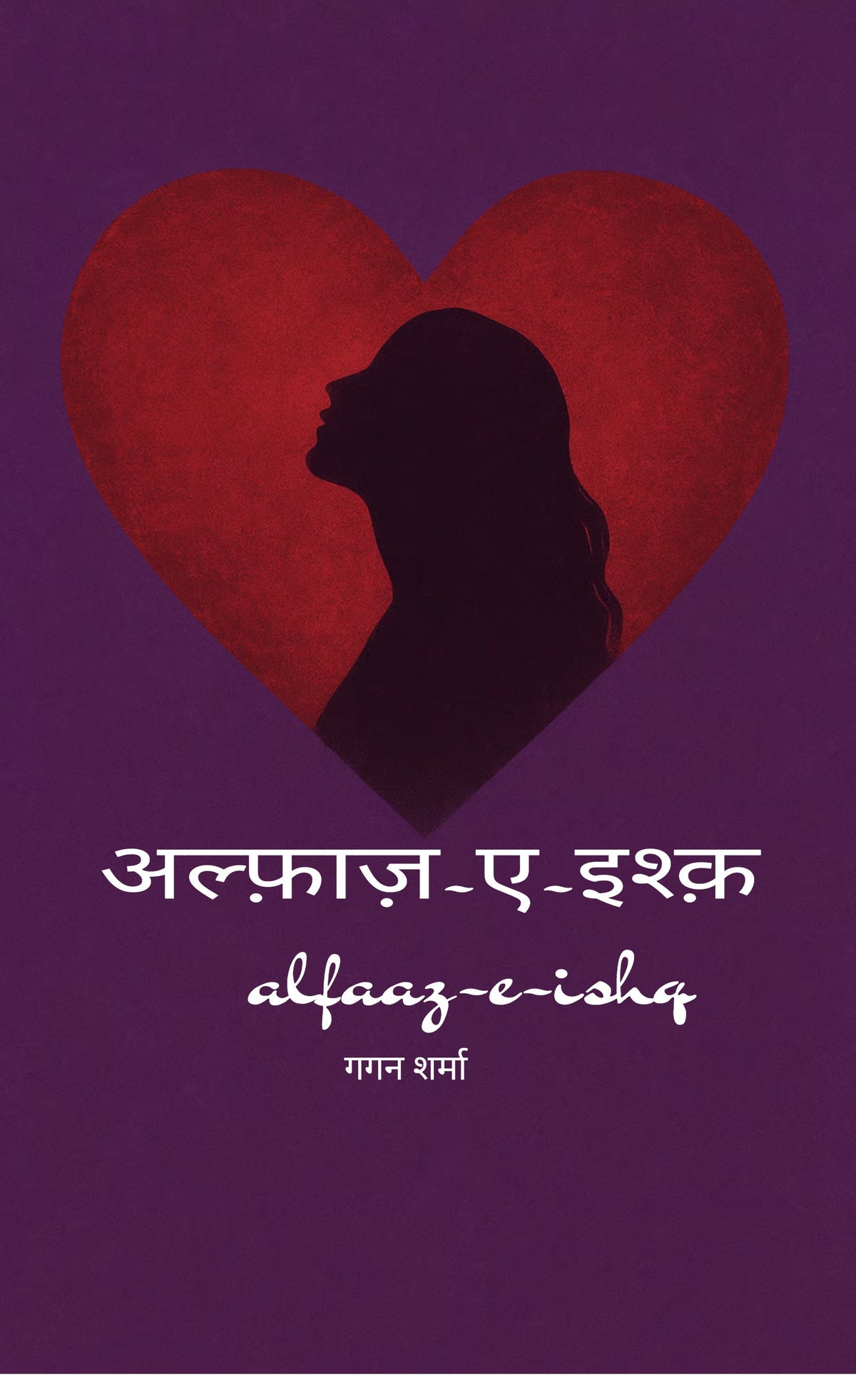 अल्फ़ाज़-ए-इश्क़