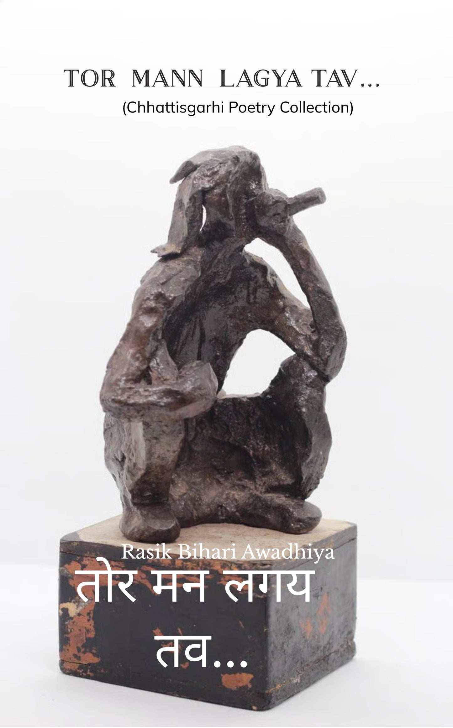 Tor Mann Lagya Tav... (तोर मन लगय तव...)
