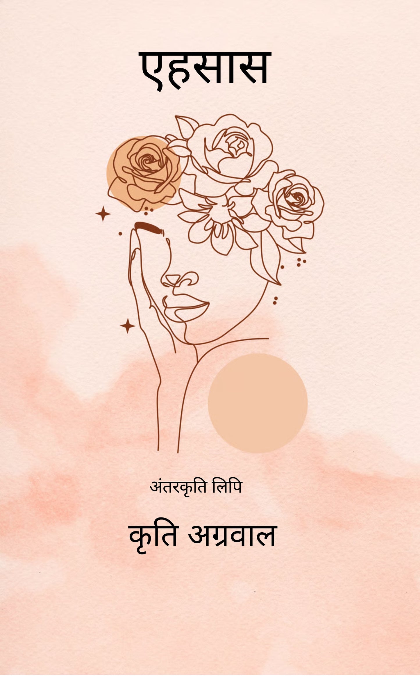 एहसास