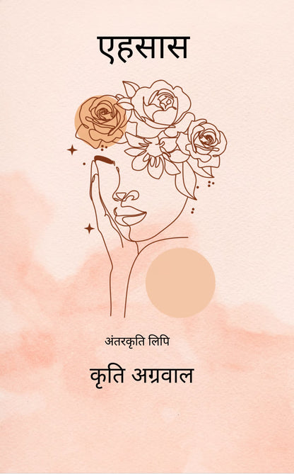 एहसास