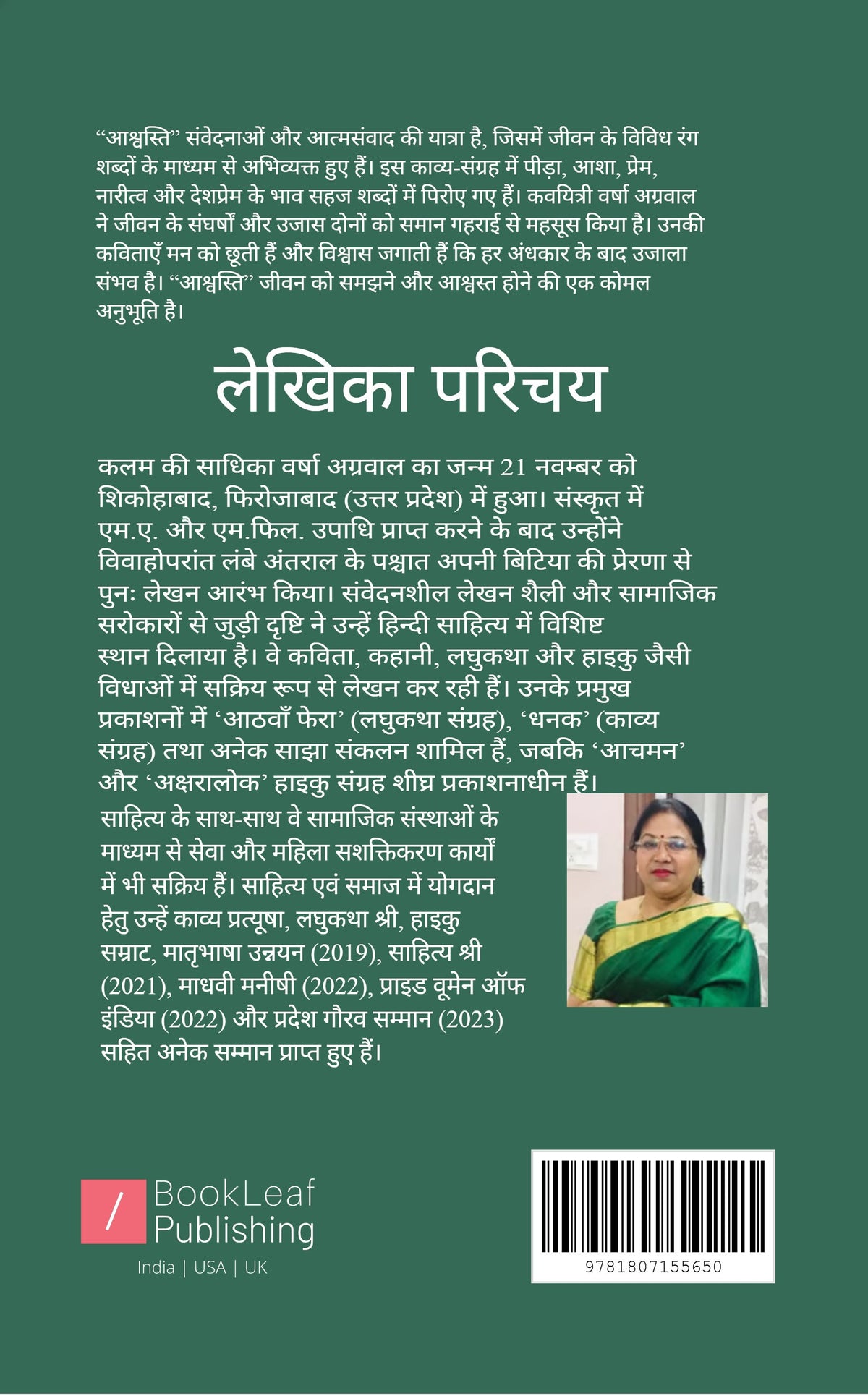 आश्वस्ति