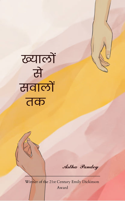 ख्यालों से सवालों तक