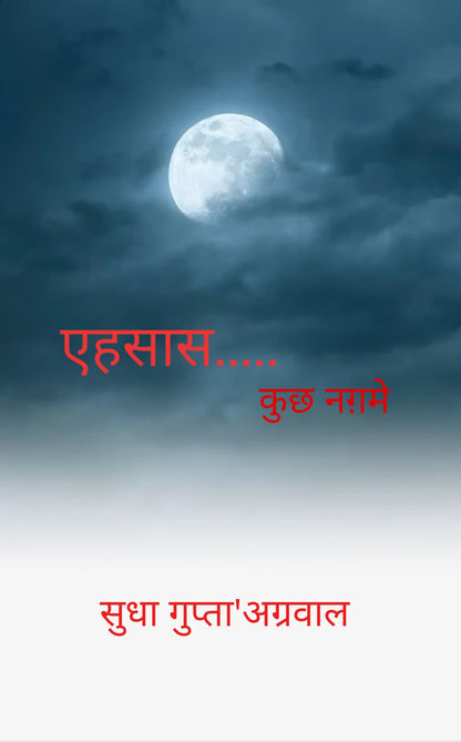 एहसास.....