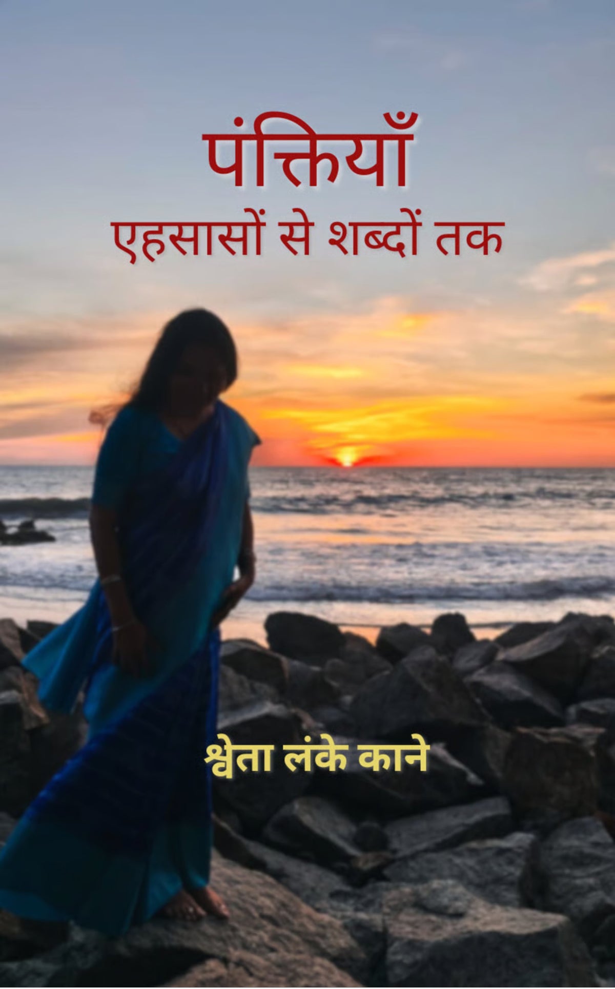 पंक्तियाँ