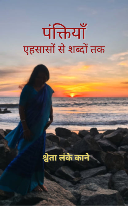 पंक्तियाँ