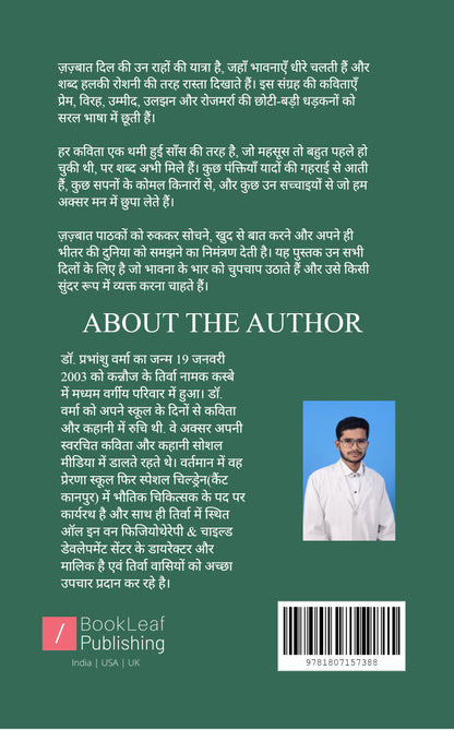 जज़्बात