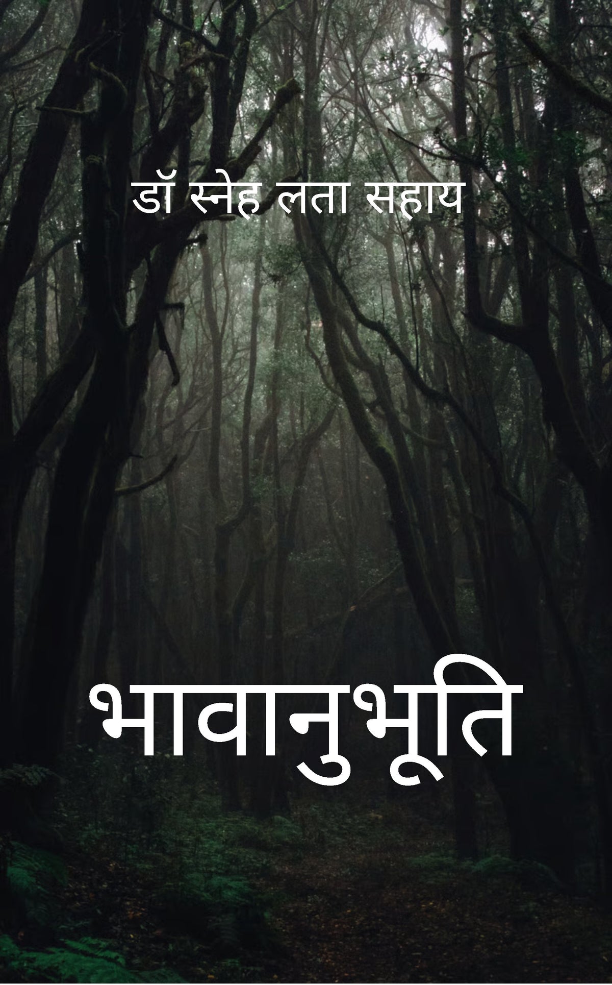 भावानुभूति