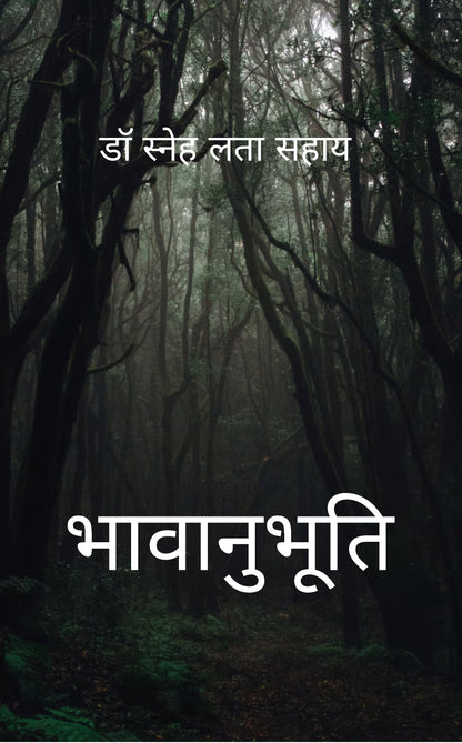 भावानुभूति