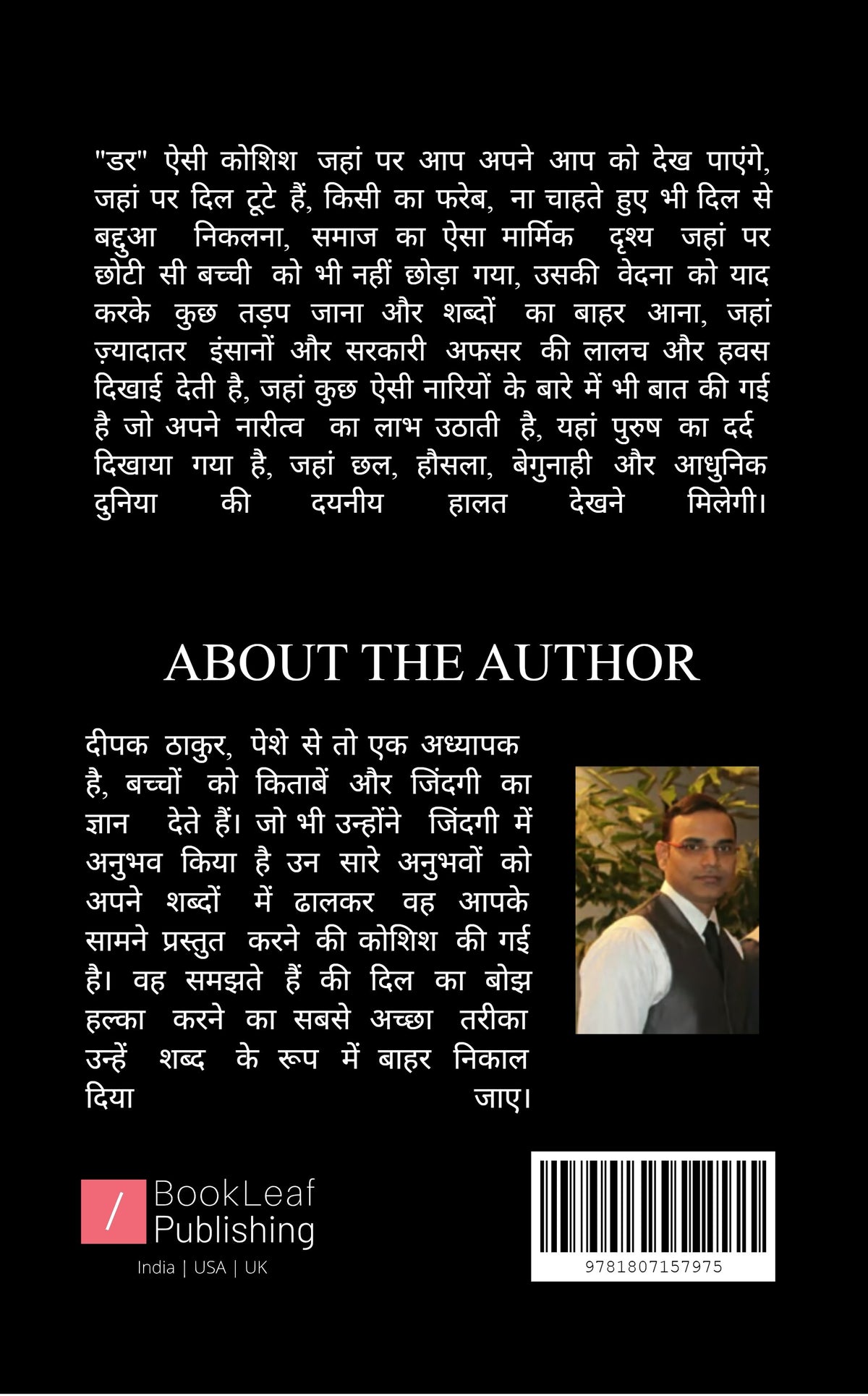 डर