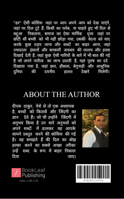 डर