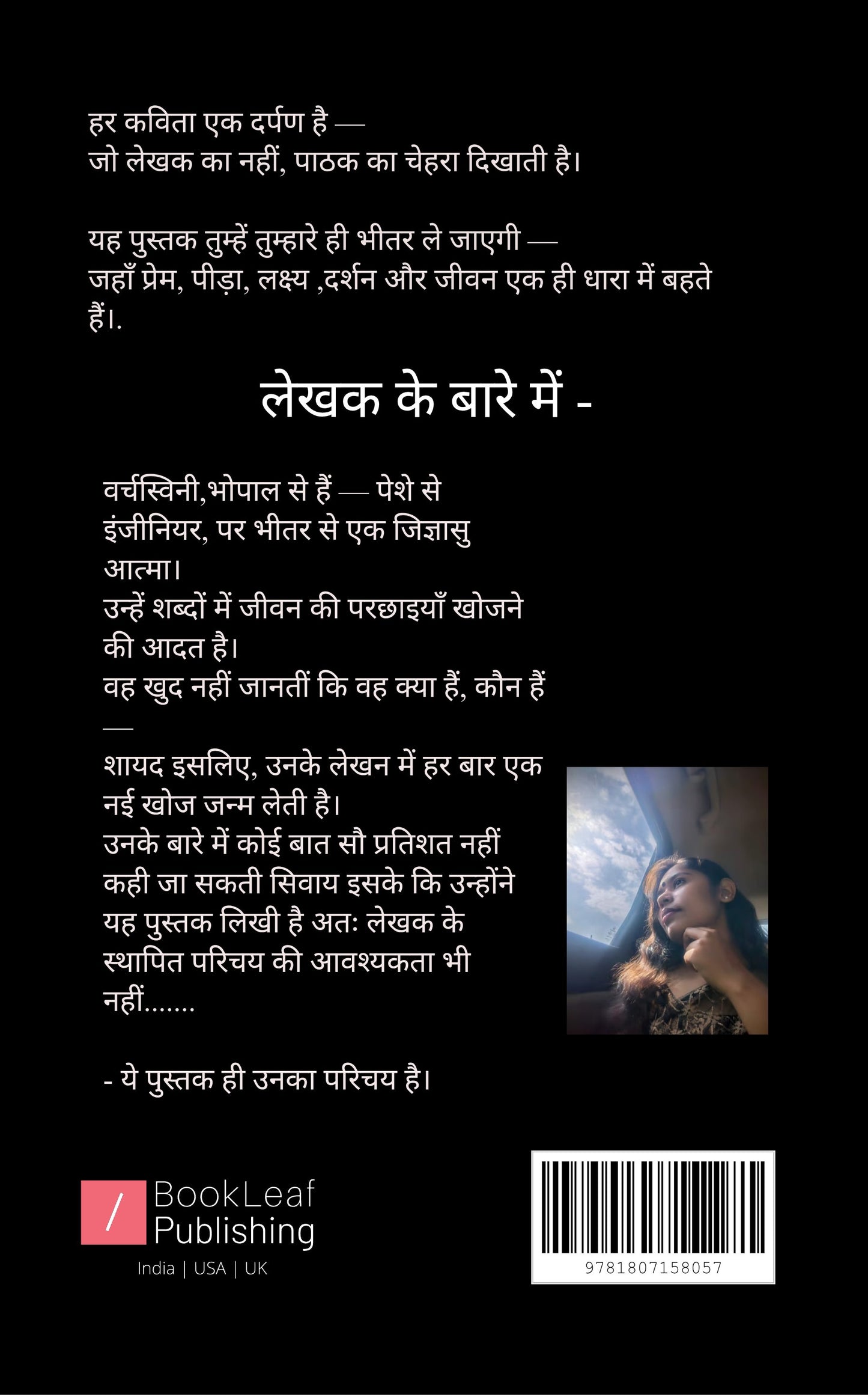 क्या मैं सोचती हूँ ?