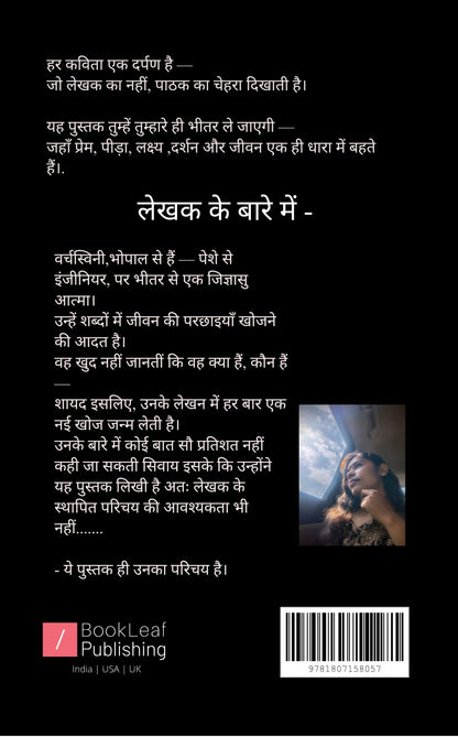 क्या मैं सोचती हूँ ?