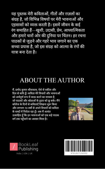 जज़्बातों के रंग - मेरी कविताएँ