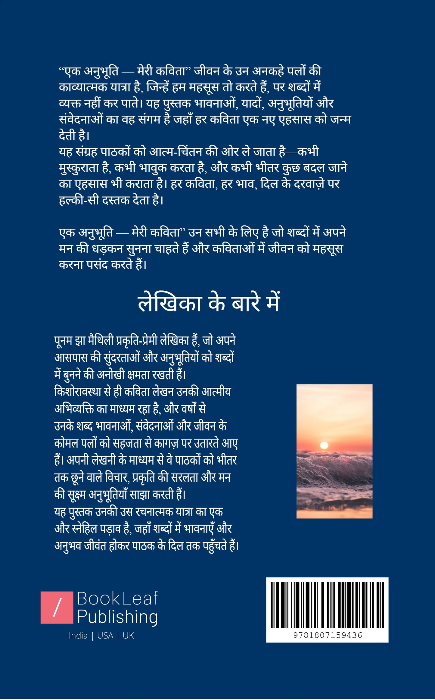 एक अनुभूति ....