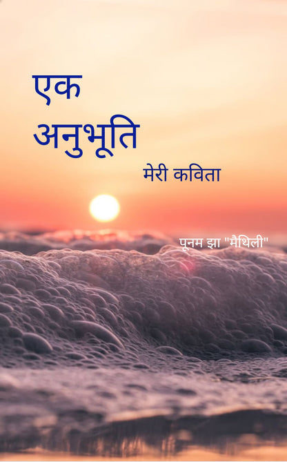 एक अनुभूति ....