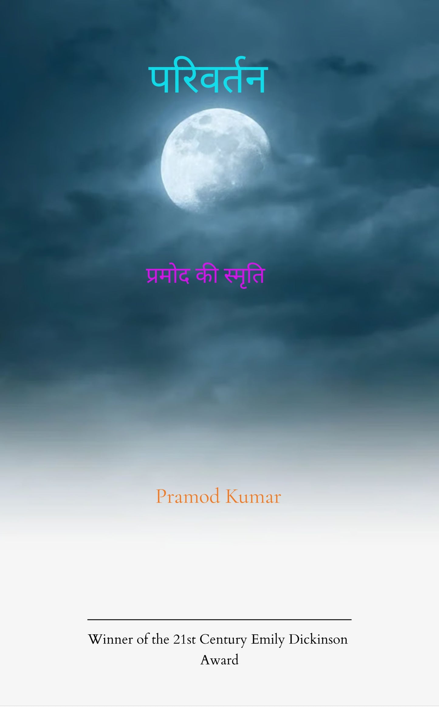 परिवर्तन