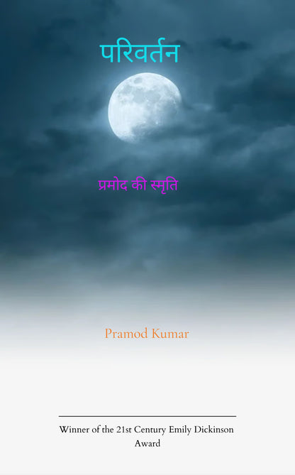 परिवर्तन