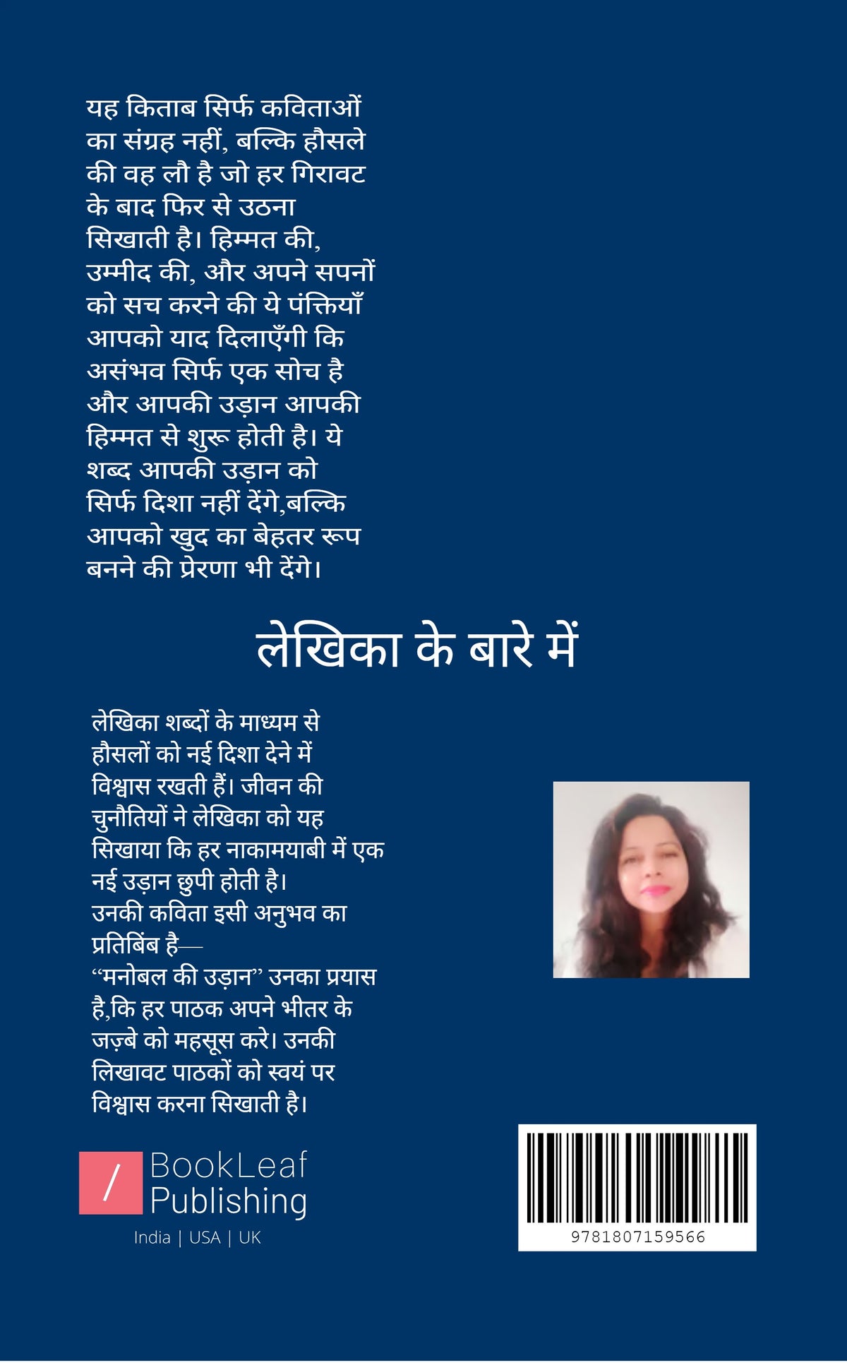Manobal ki Udaan