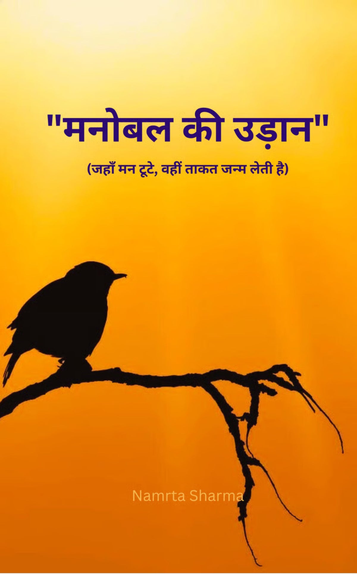 Manobal ki Udaan